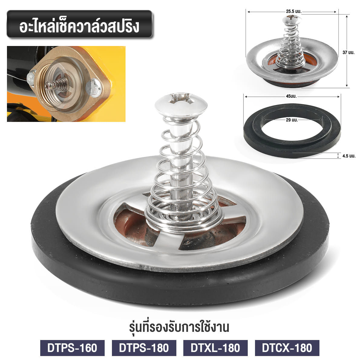 เช็ควาล์วสปริง DELTON รุ่น CV-04_7
